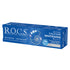 Rocs Active Calcium Extra Whitening Toothpaste 94 gr