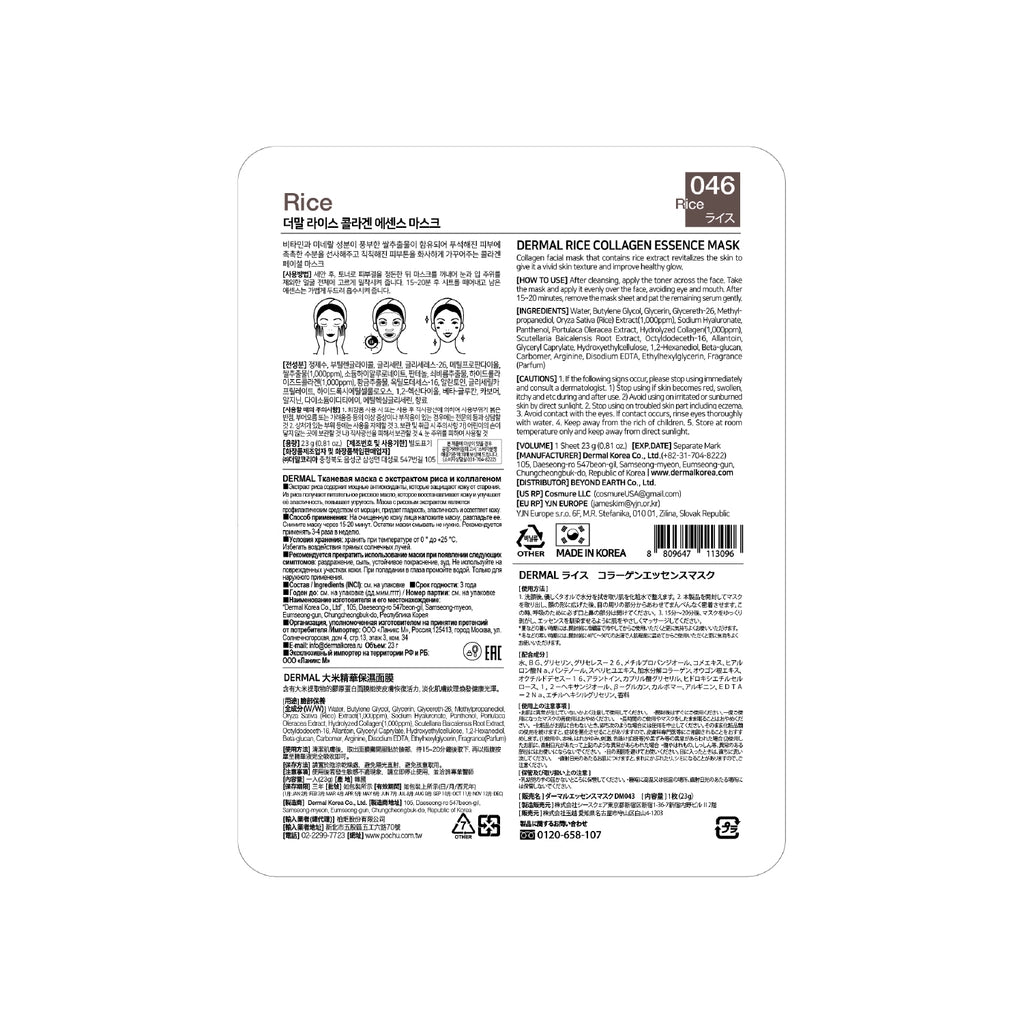 Dermal Rice Extract Collagen Mask 23 gr