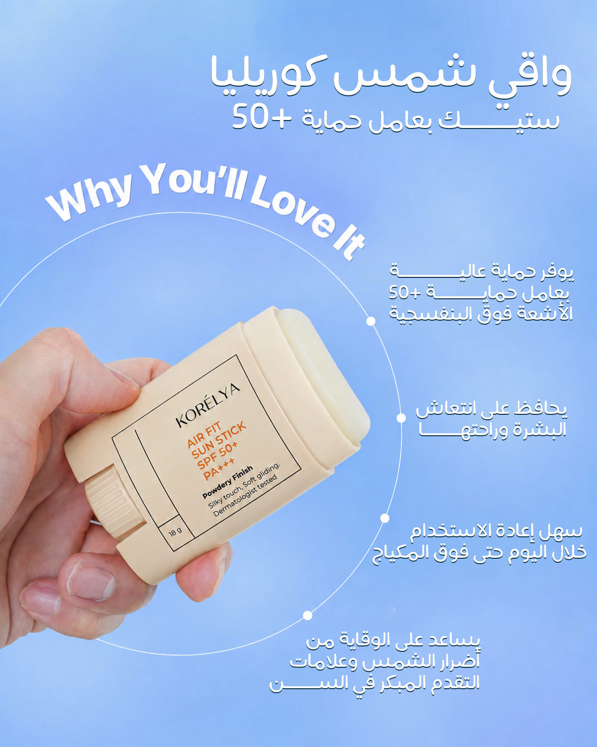 واقي شمس كوريليا ستيك بعامل حماية 50+